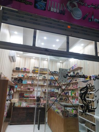 عکس آرایشی بهداشتی گل نرگس
