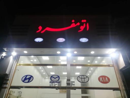 اتو گالری مفرد