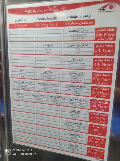 عکس بیمارستان چشم پزشکی بینا