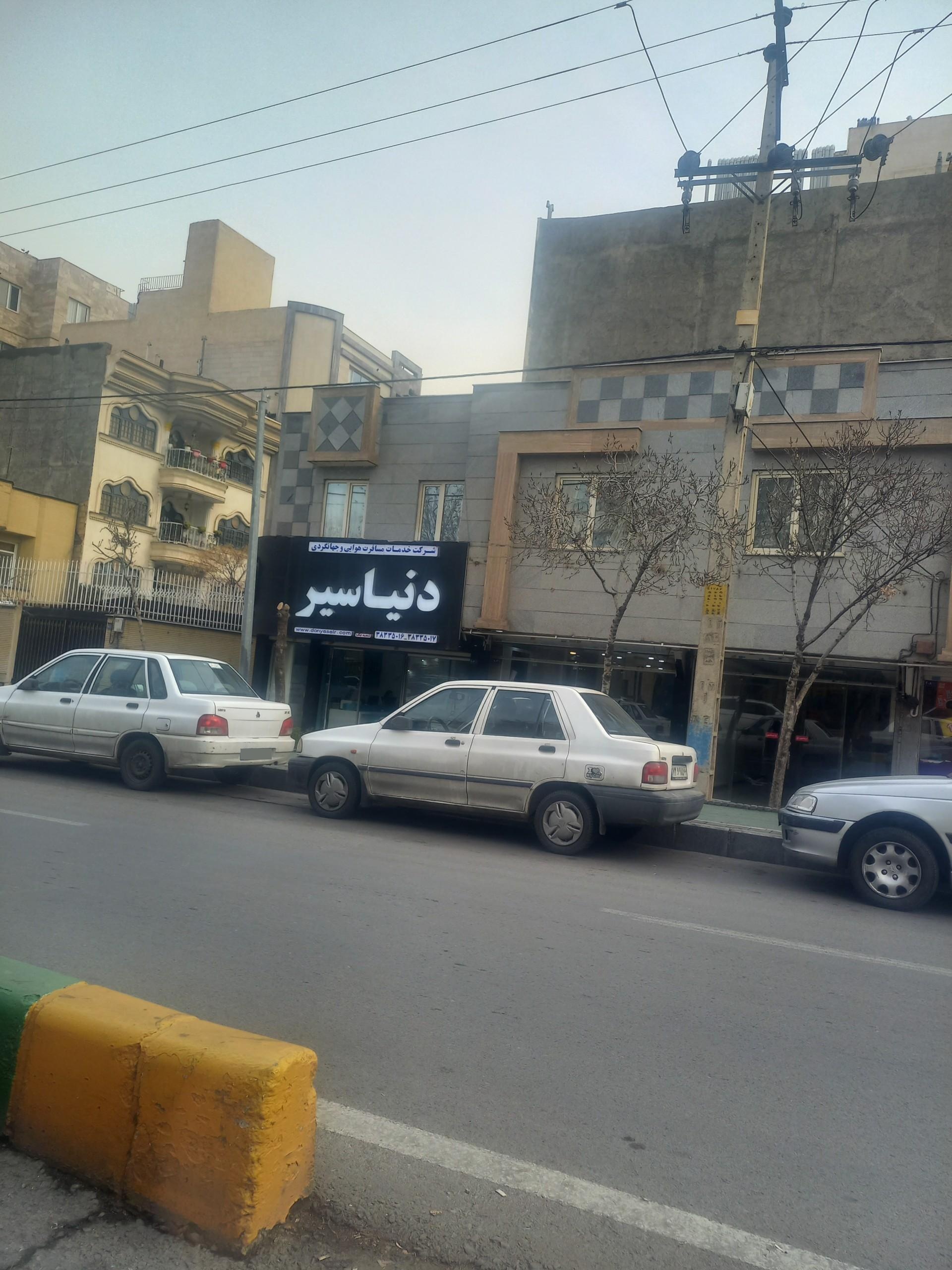 عکس شرکت خدماتی مسافرت هوایی وجهانگردی دنیاسیر