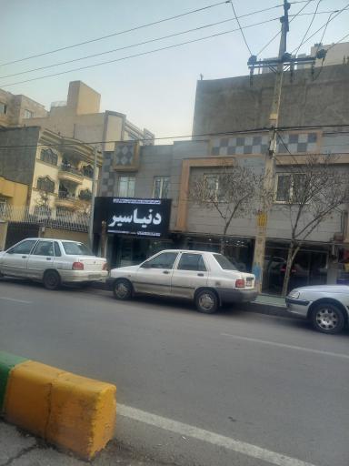 عکس شرکت خدماتی مسافرت هوایی وجهانگردی دنیاسیر