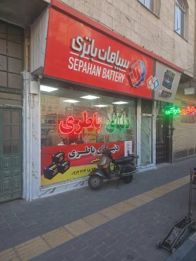 دنیای باتری صانعی