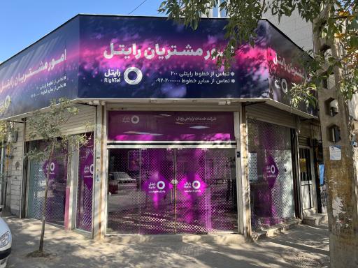 عکس امور مشترکین رایتل