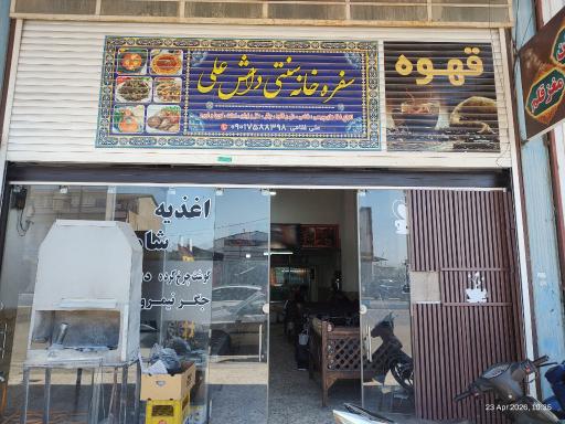 سفره خانه داش علی