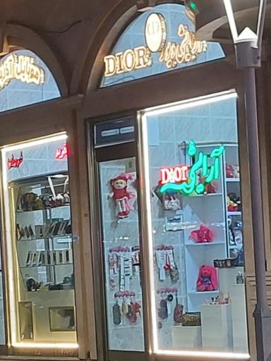 لوازم آرایشی دیور