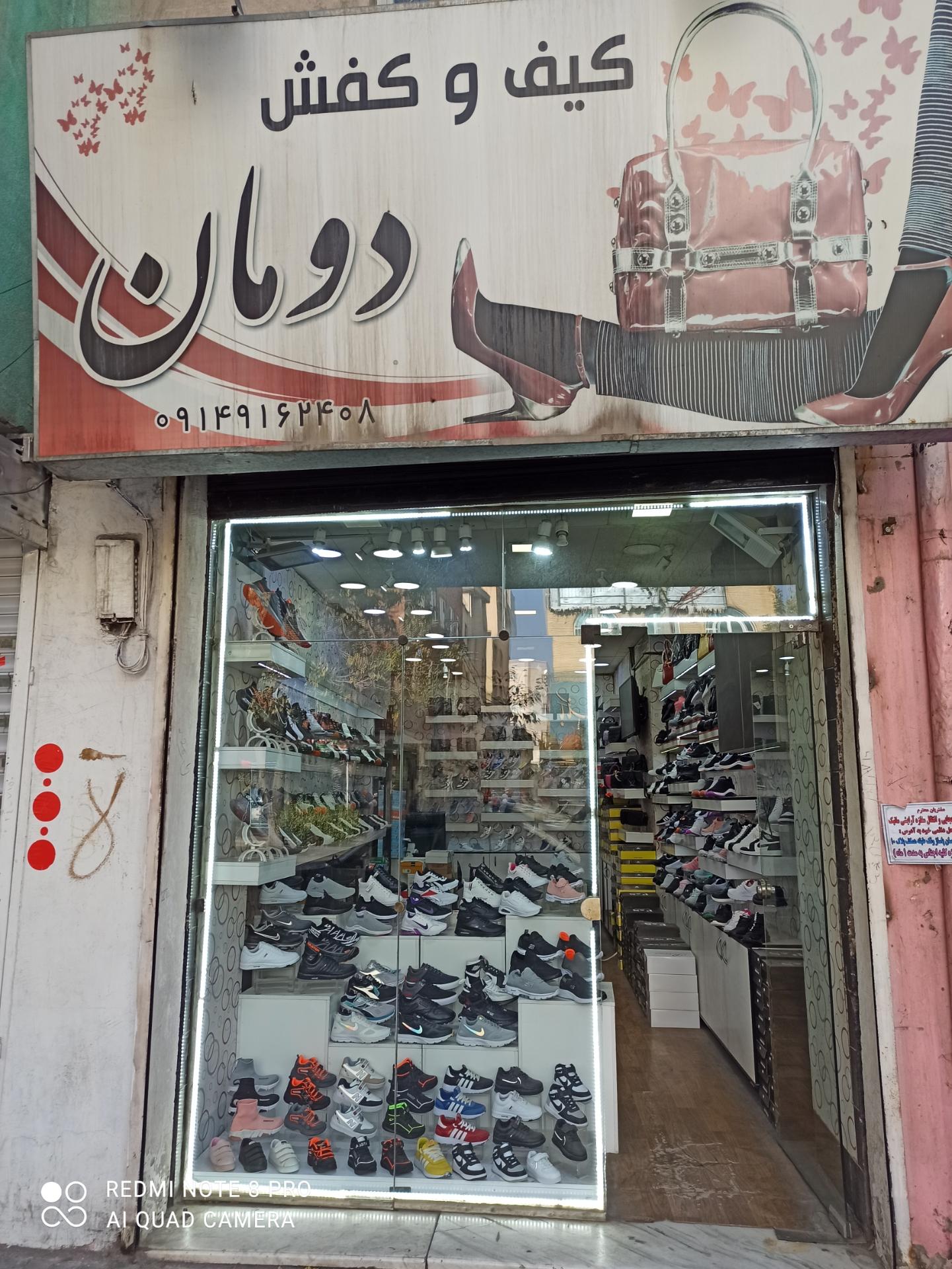 عکس کفش امیر دومان