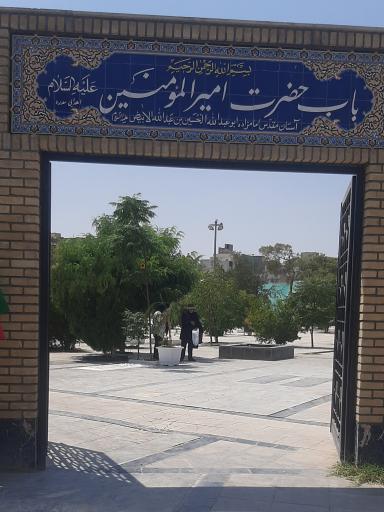 عکس امامزاده عبدالله (ع) شهرری