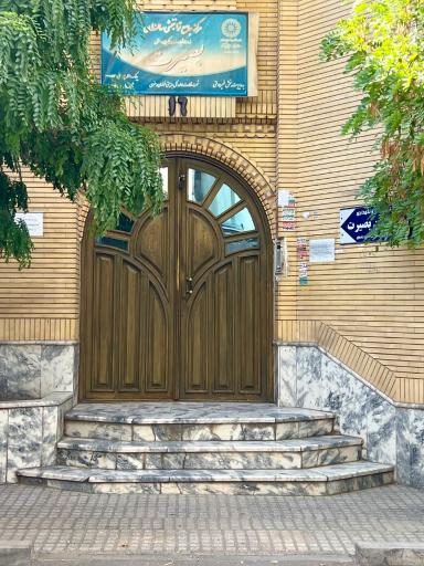 عکس سرای سالمندان بصیرت