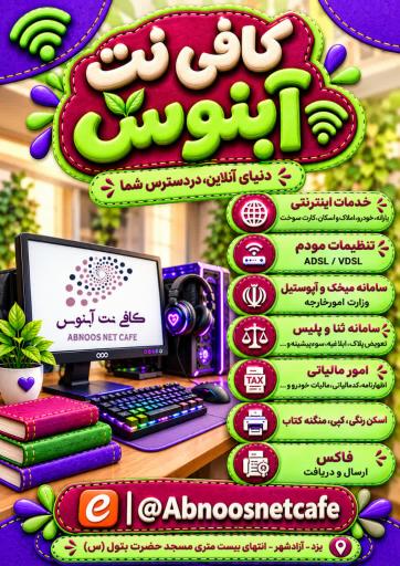 عکس کافی نت آبنوس