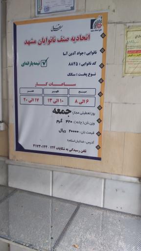 عکس نانوایی سنگکی