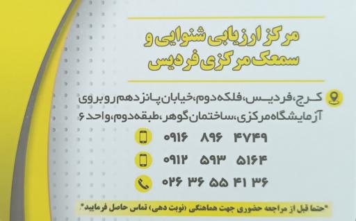 عکس شنوایی سنجی و سمعک مرکزی