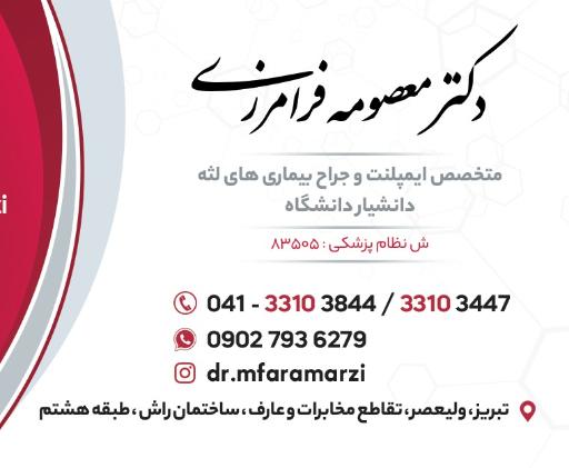 عکس مطب دکتر معصومه فرامرزی