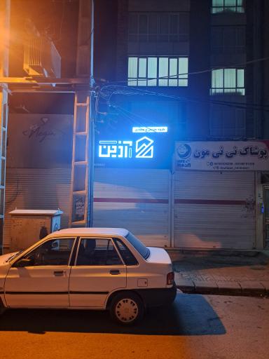 عکس گروه طراحی آذین