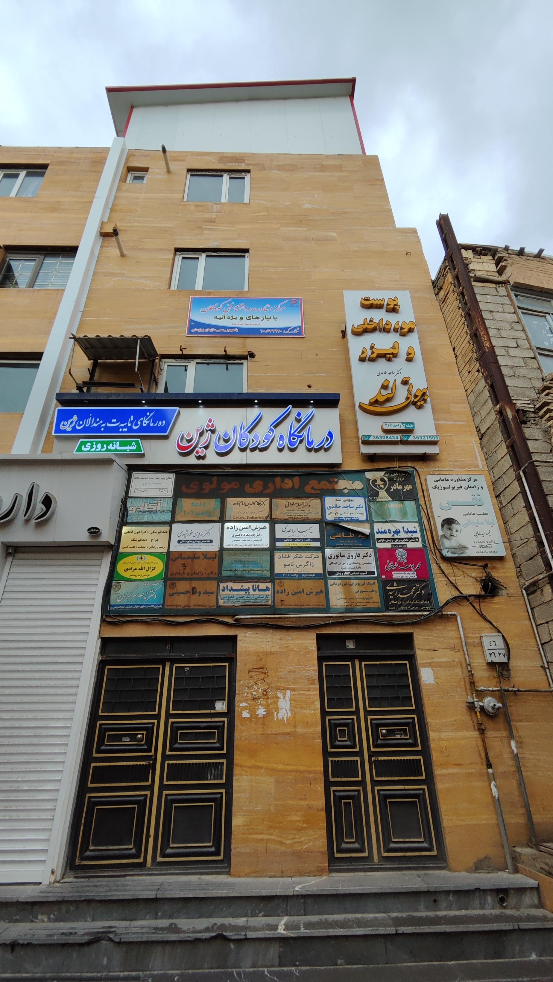 عکس درمانگاه شبانه روزی تخصصی کودکان ژین