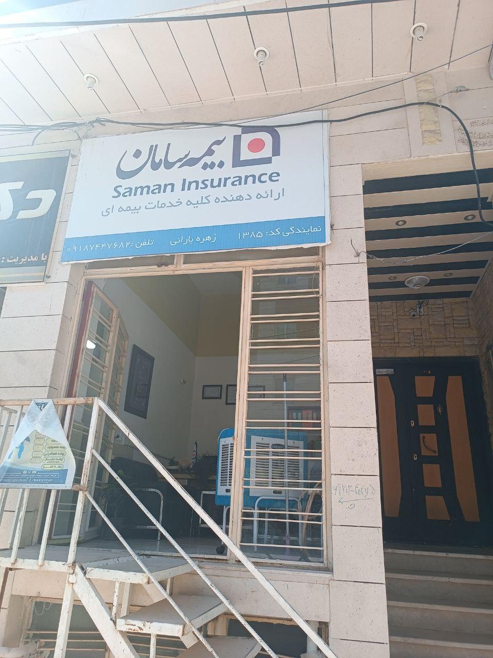 عکس نمایندگی بیمه سامان کد ۱۳۸۵ شعبه زمین شهری