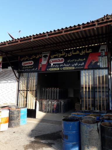 عکس عایق رطوبتی محسن