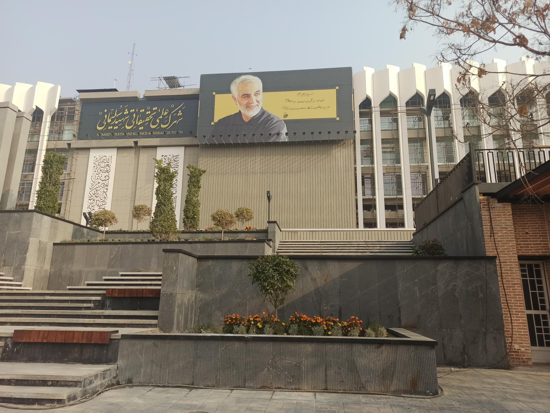 عکس پارک علم و فناوری شهید سلیمانی دانشگاه جامع امام حسین(ع)