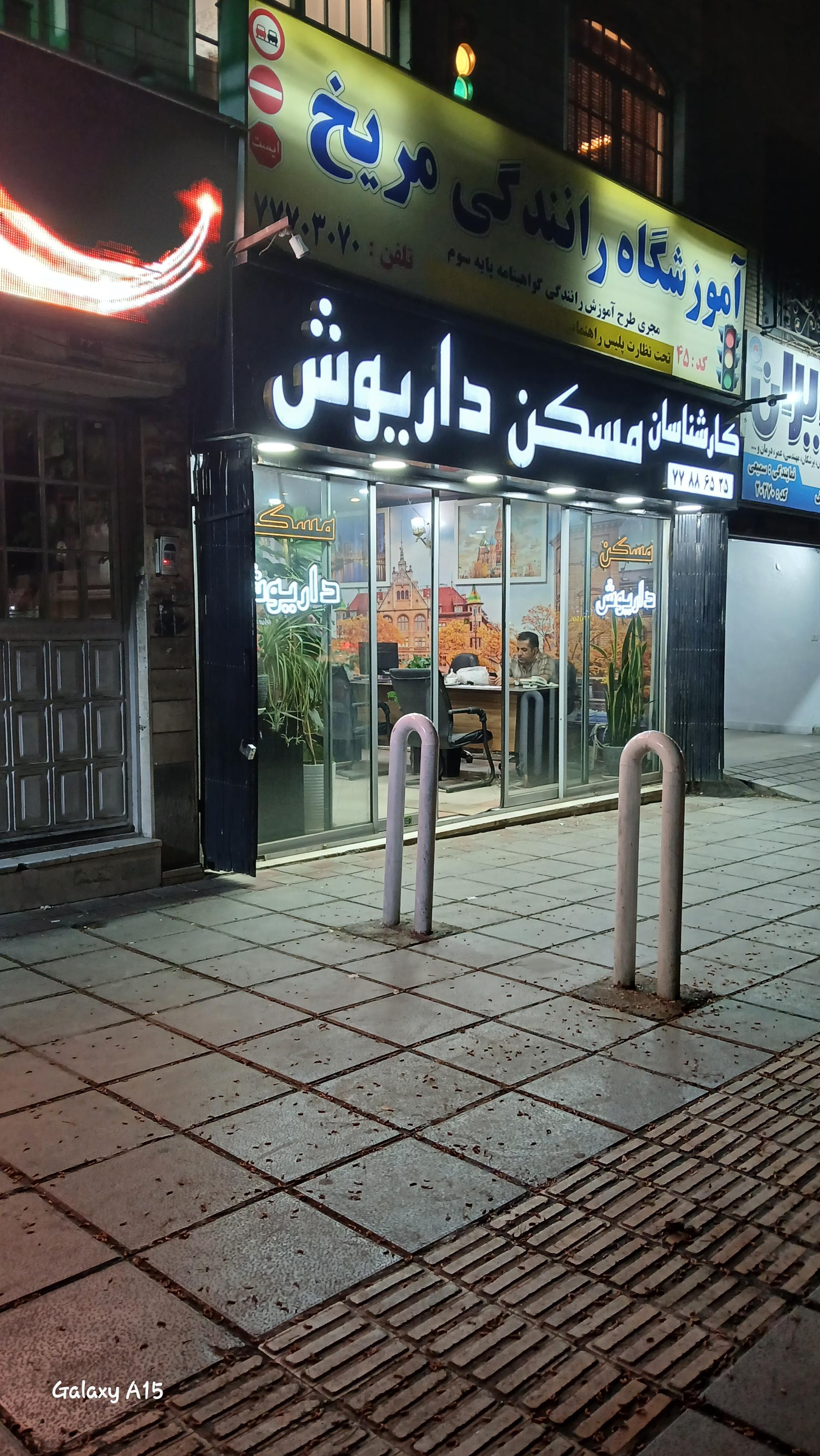 عکس مسکن داریوش 
