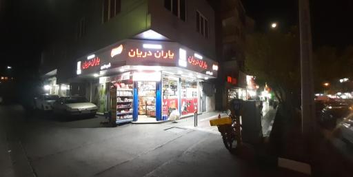 عکس سوپر یاران دریان