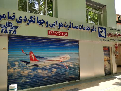 عکس آژانس مسافرتی ضامن