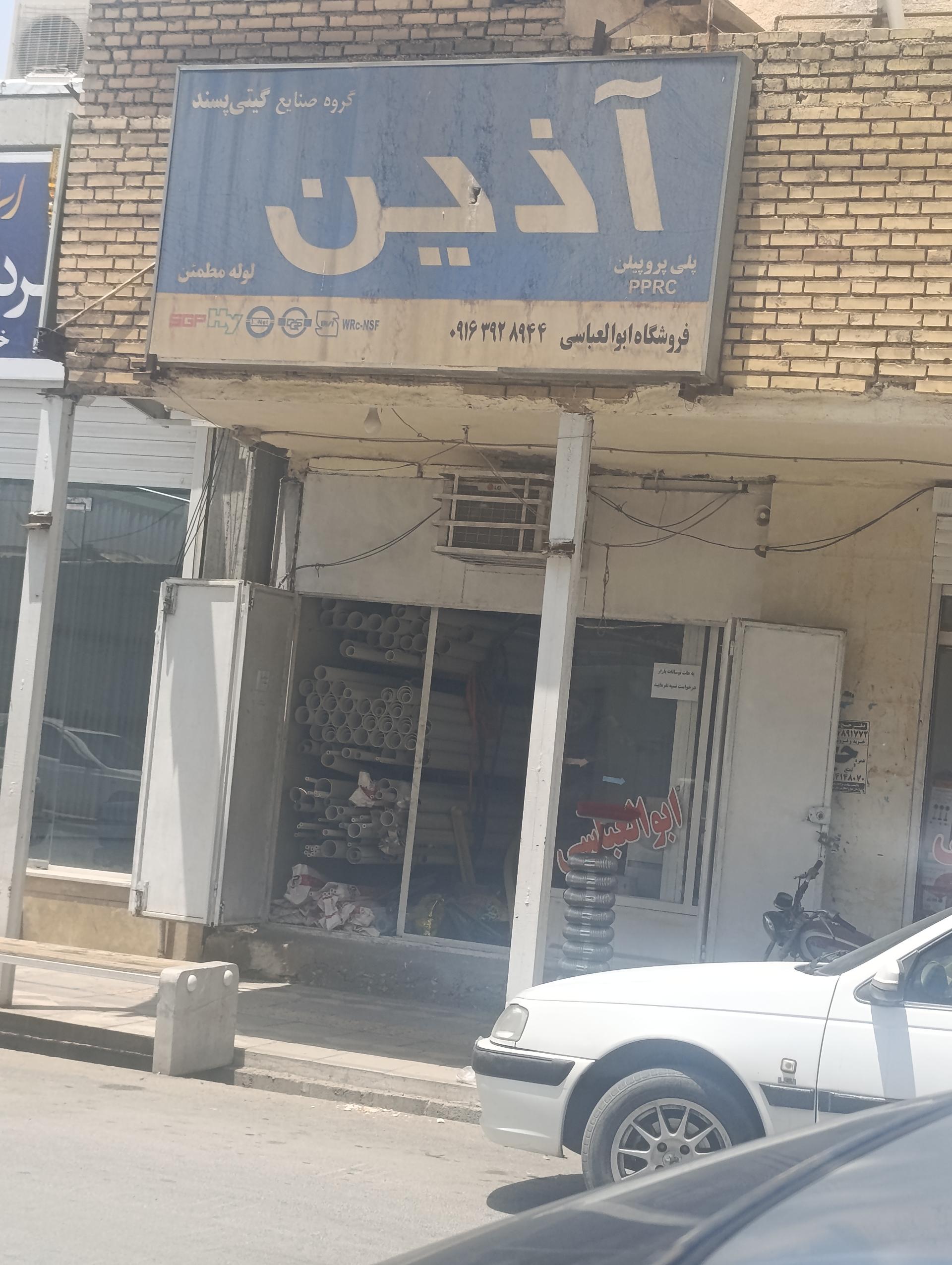 عکس لوله و اتصالات ساختمان آذین