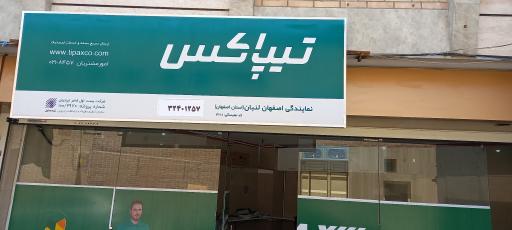 تیپاکس شعبه لنبان