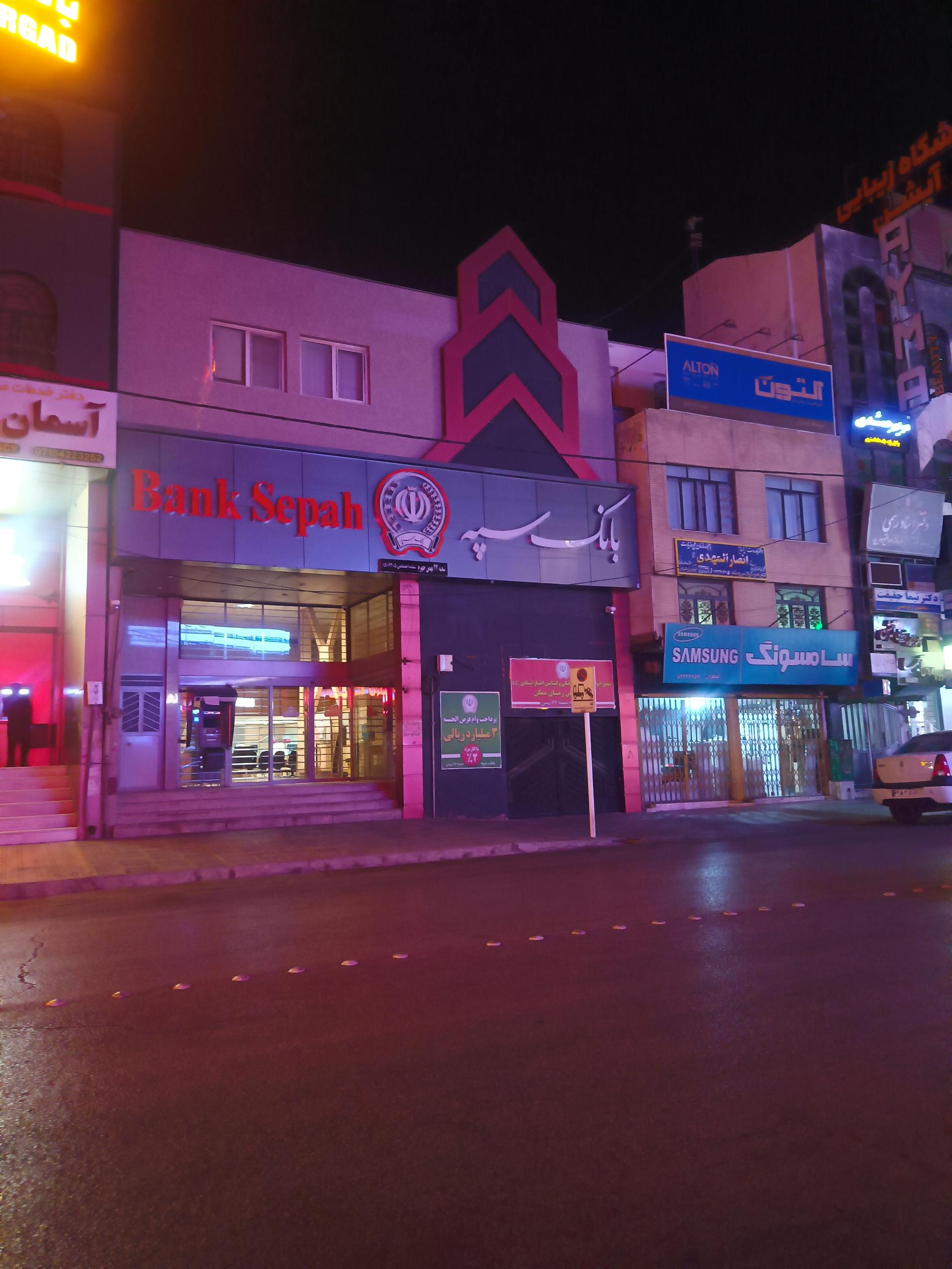 عکس بانک سپه شعبه 22 بهمن