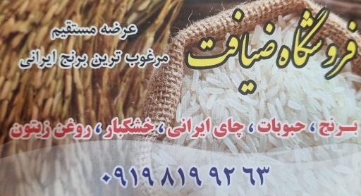 عکس برنج فروشی ضیافت