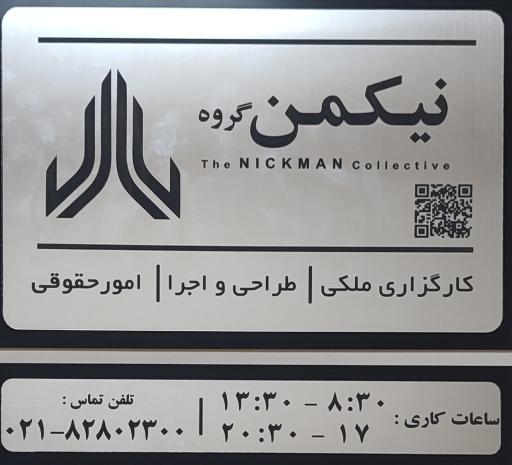 عکس نیک من گروه