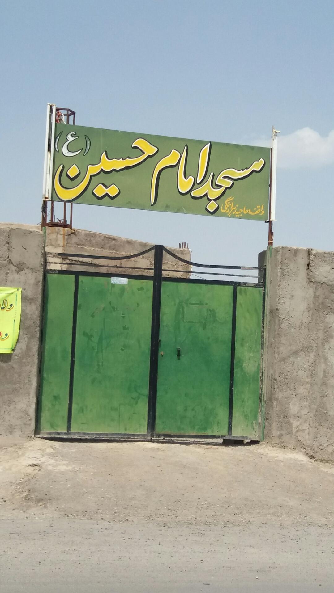 عکس مسجد امام حسین 