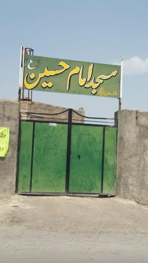 عکس مسجد امام حسین 