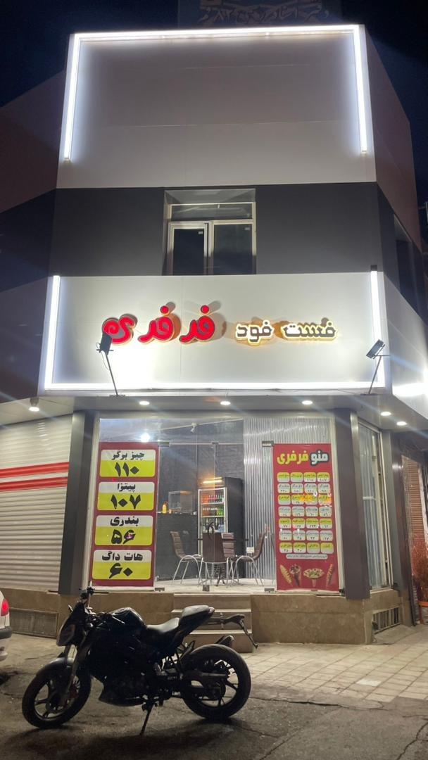 عکس فست فود فرفری