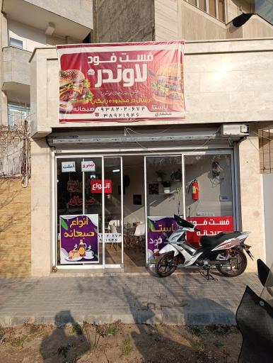 عکس فست فود لاوندر