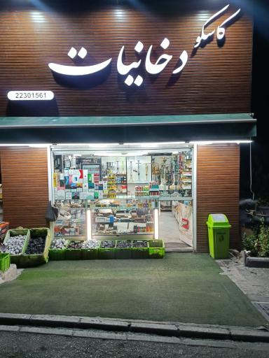 عکس دخانیات کاسکو 