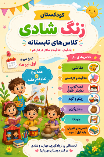 عکس پیش دبستانی زنگ شادی
