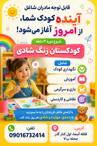 عکس پیش دبستانی زنگ شادی