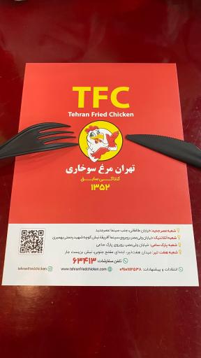 عکس فست فود تهران