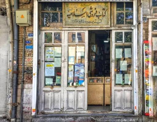 کتاب فروشی اسلامیه
