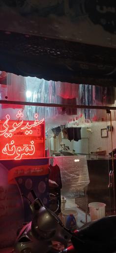 عکس خشکشویی