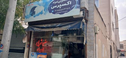 عکس خشکشویی