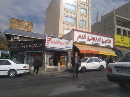 عکس داروخانه دکتر مهرانفر