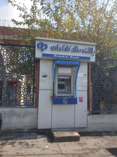 عکس خودپرداز بانک رفاه کارگران