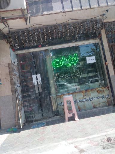 عکس لبنیات روستا