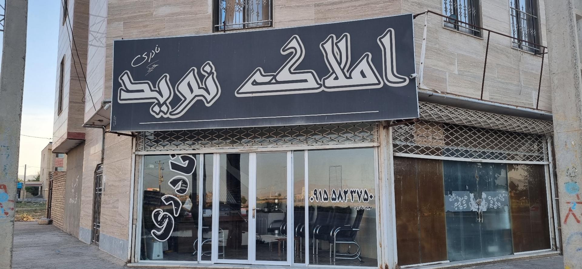 عکس مشاوراملاک نوید