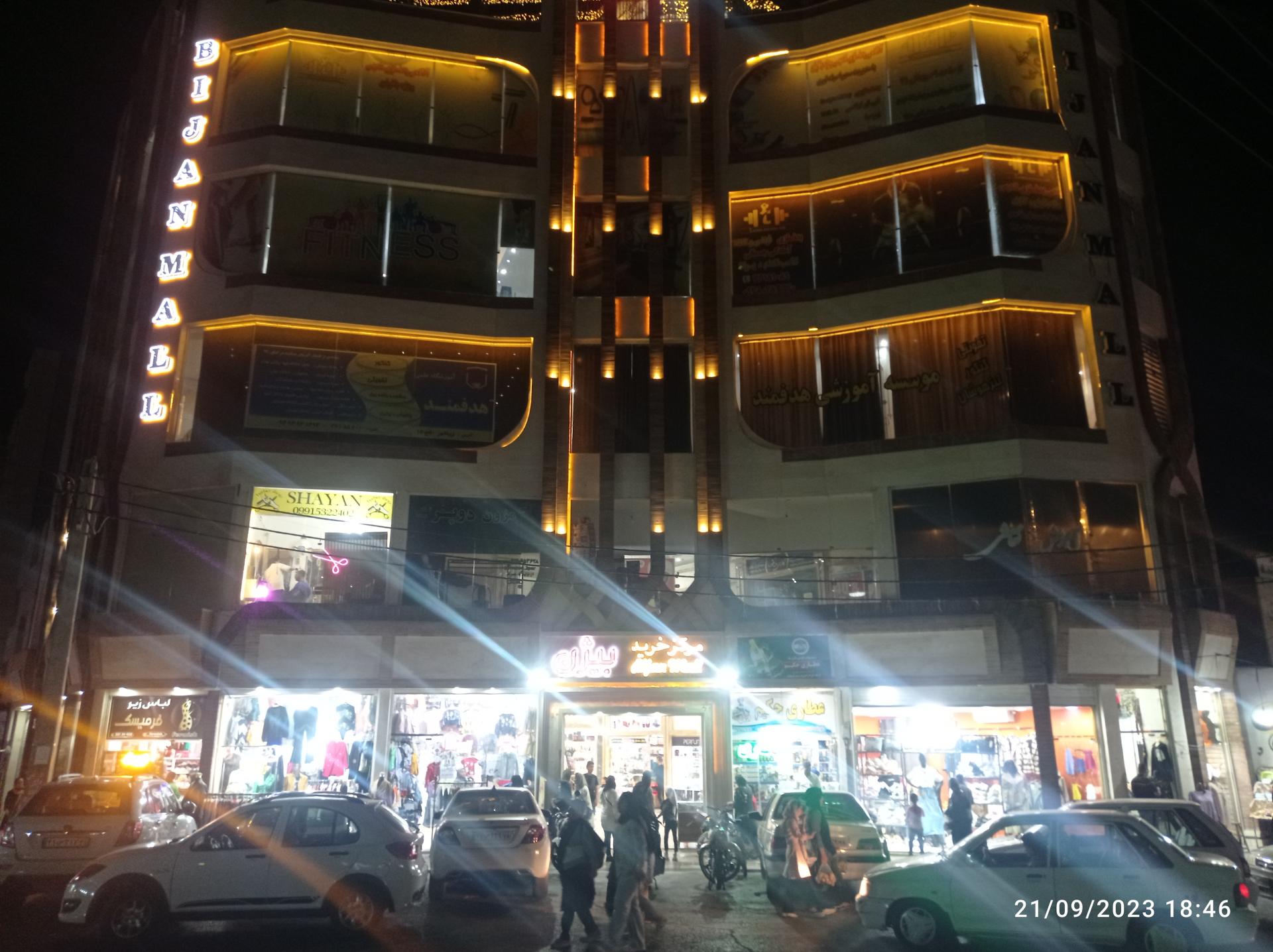 عکس مجتمع تجاری بیژن 