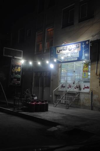 عکس قلیان الماس