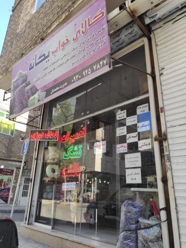 عکس کالای خواب یگانه 