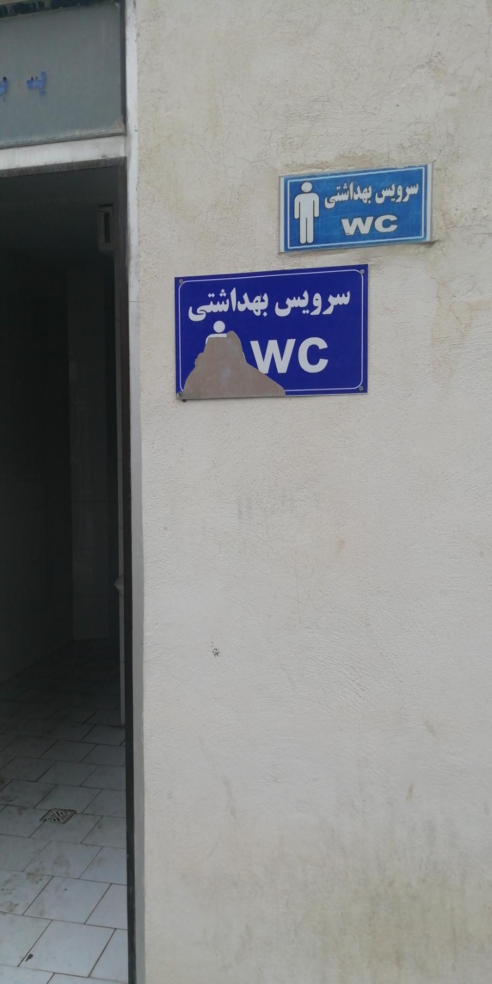 عکس سرویس بهداشتی 