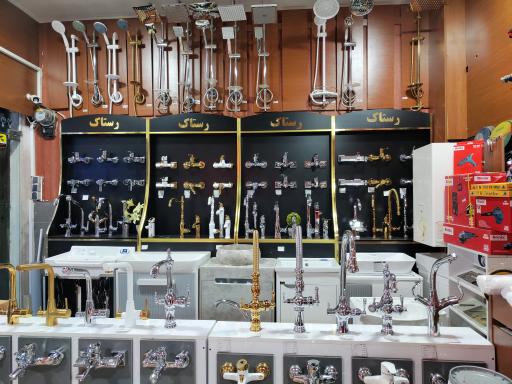 عکس لوازم بهداشتی ساختمانی زمانی