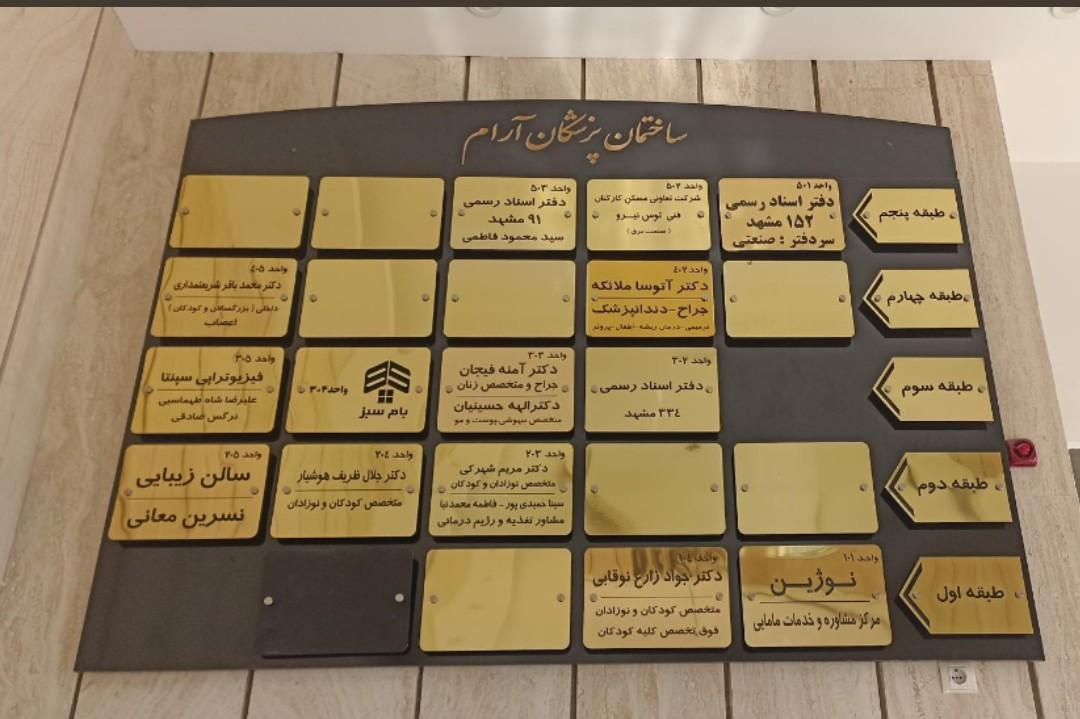 عکس دندانپزشکی دکتر آتوسا ملائکه